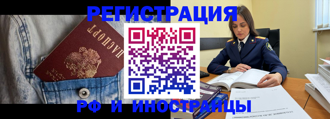 прописка для работы в Нерюнгри