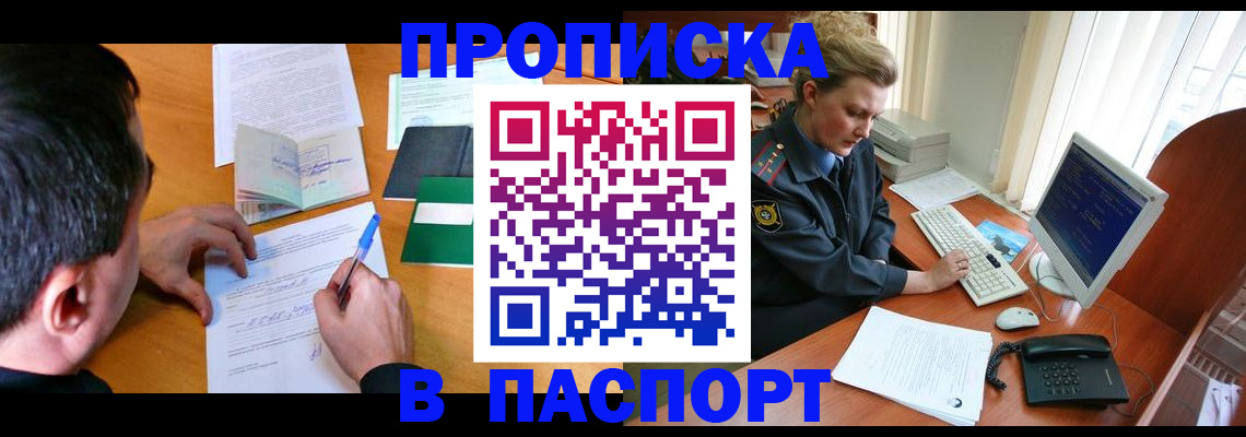 прописка для кредита в Нерюнгри