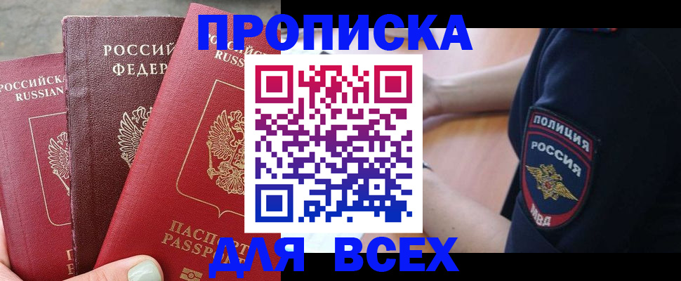 купить прописку в Нерюнгри