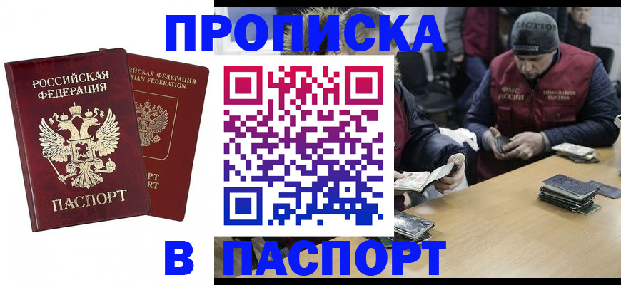 прописка в квартире в Нерюнгри