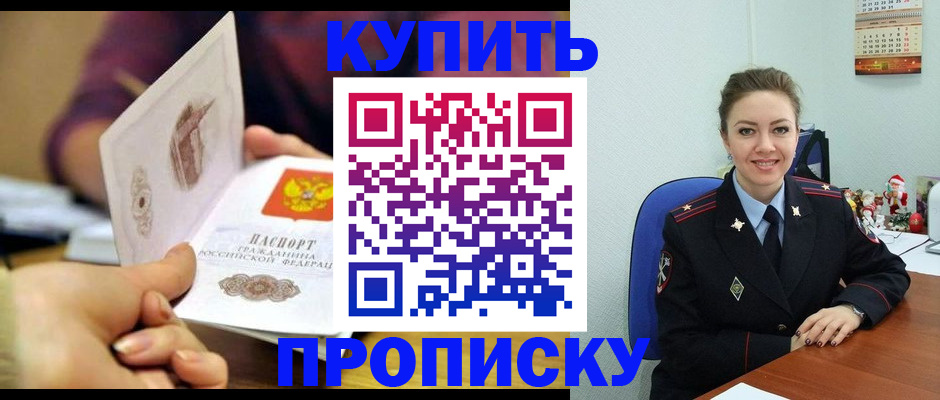 прописка для работы в Нерюнгри